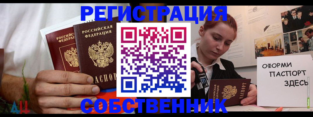 прописка паспорт в Находке