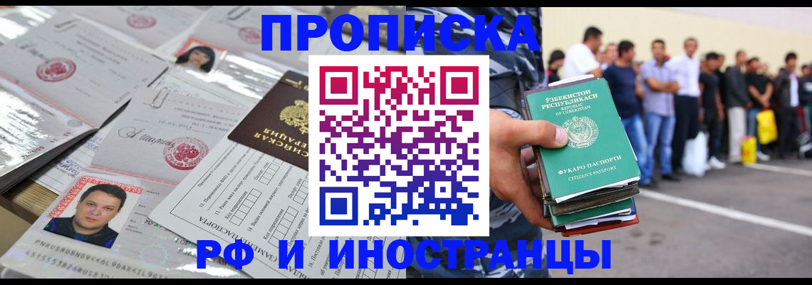 прописка паспорт в Находке