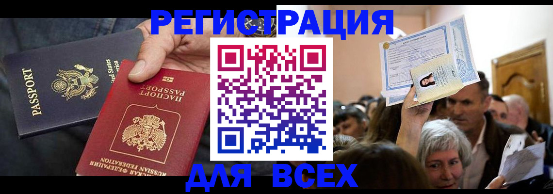 временная регистрация 2025 в Находке