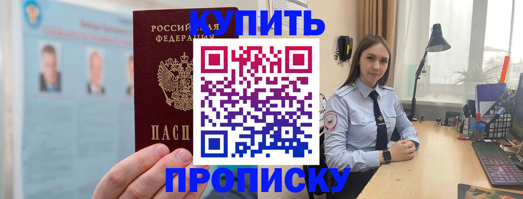 временная регистрация для школы в Находке