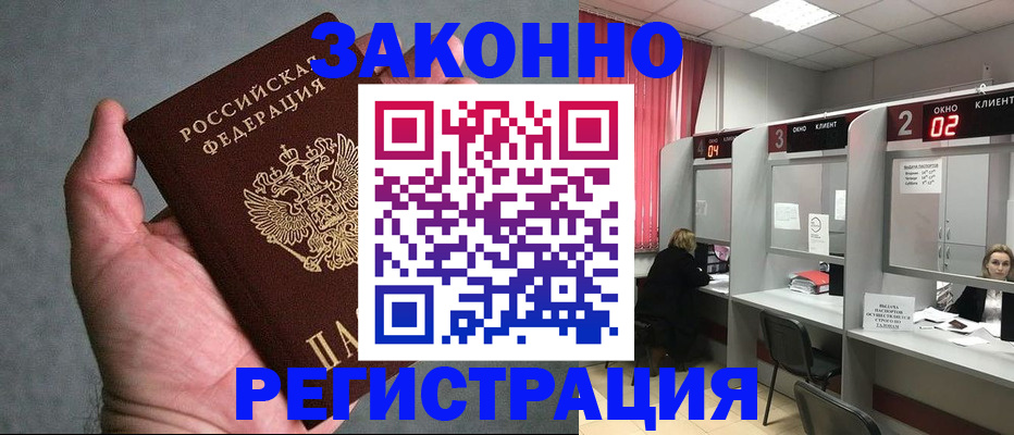 прописка для работы в Находке