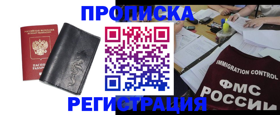 регистрация в Находке