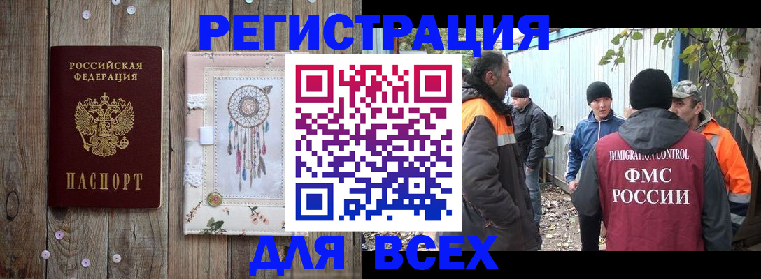 прописка для военкомата в Находке