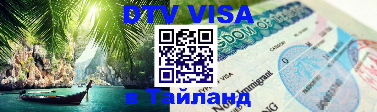 Сколько стоит DTV виза — актуальные цены, оформление даже без документов - Находка  04.10.2025 